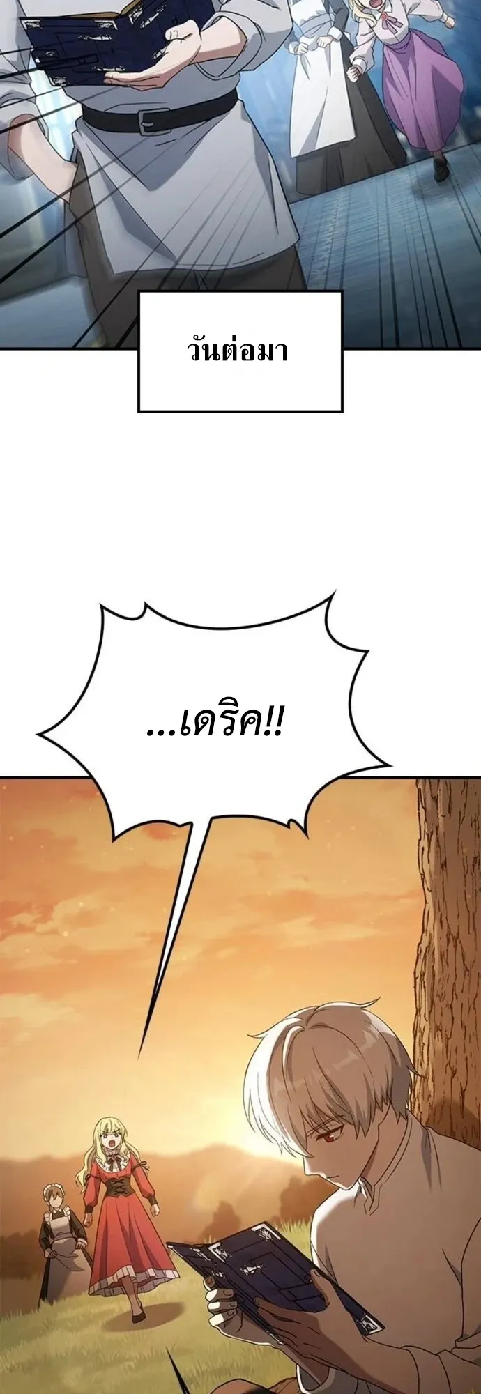 Noble Lady Reformation Guide ตอนที่ 5 หน้า 41