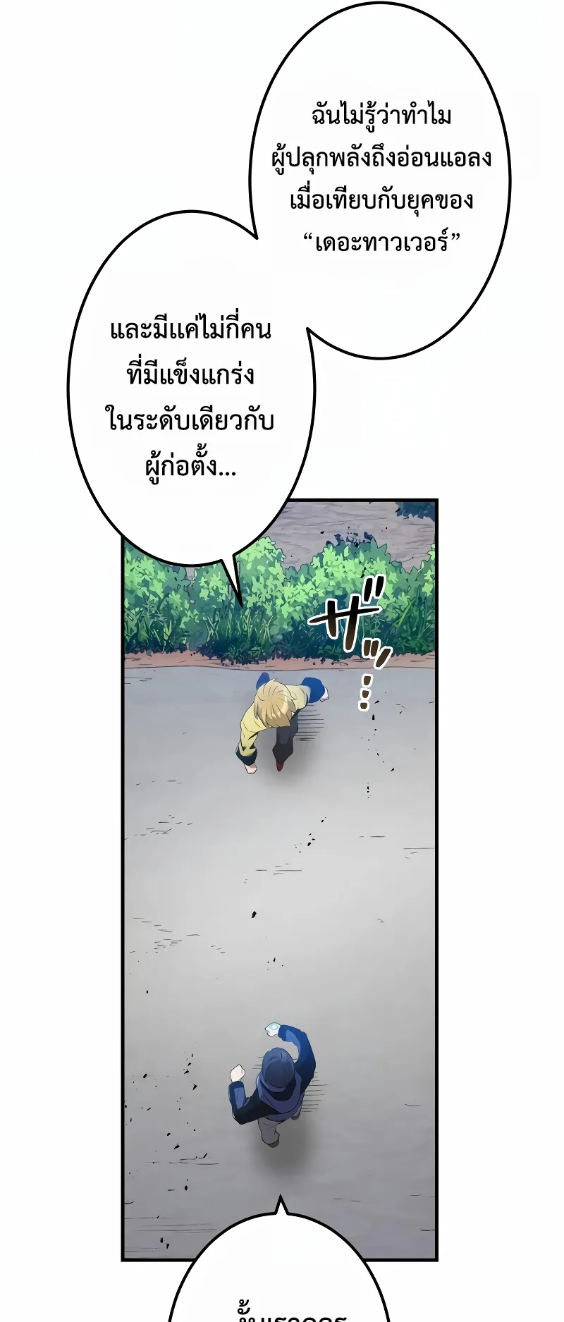 I am the strongest awakeners, recognized by all of the world‘s cheat masters ตอนที่ 9 หน้า 73