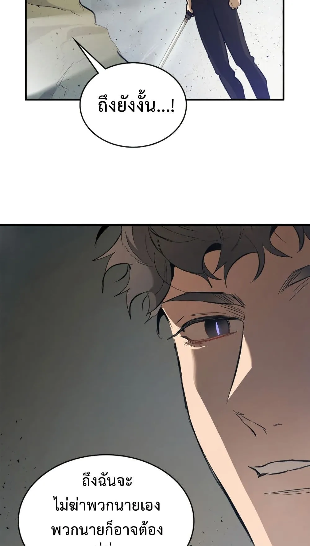 Leveling With the Gods ตอนที่ 9 หน้า 63