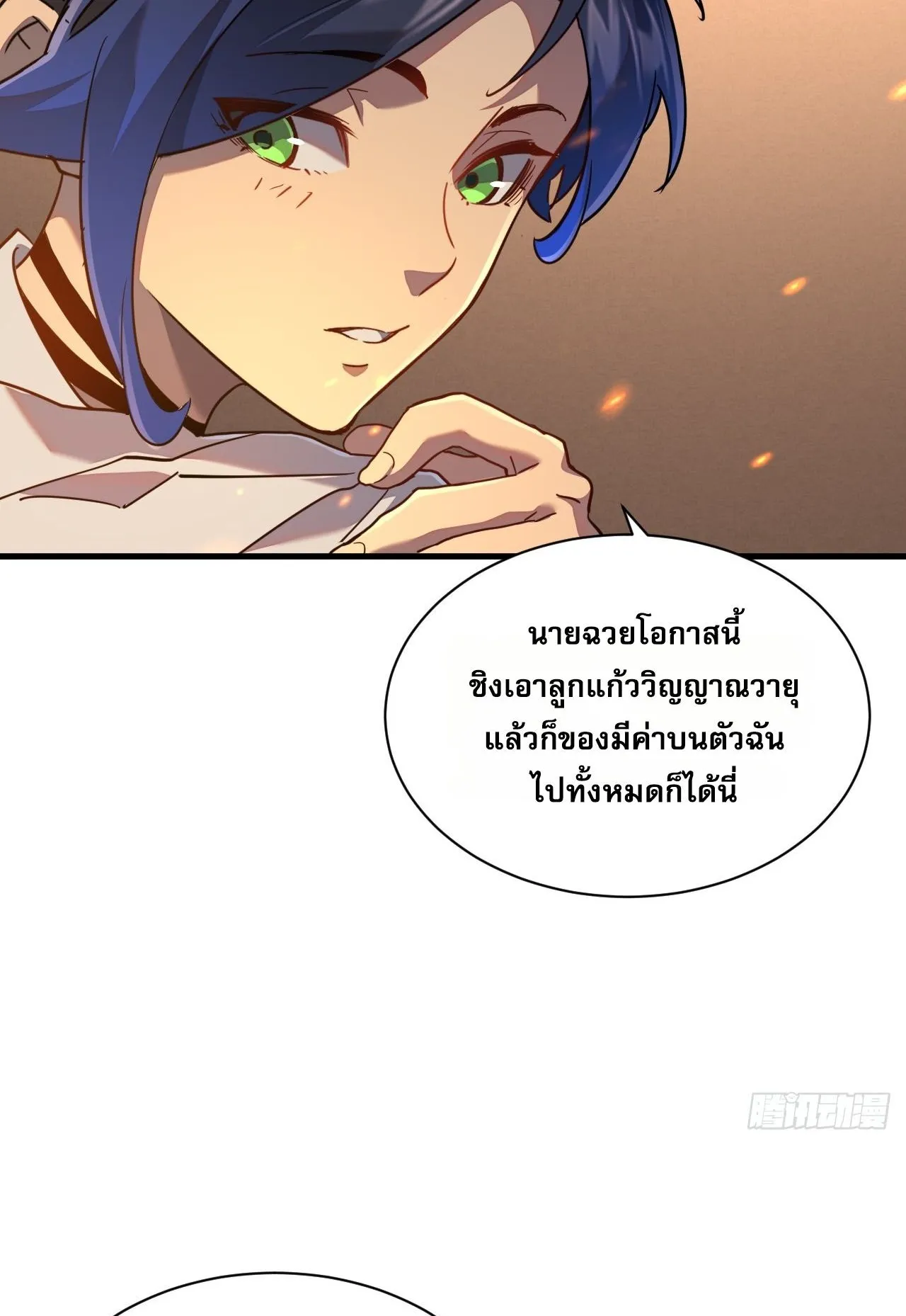 Axe God Path of Invincibility ตอนที่ 11 หน้า 62