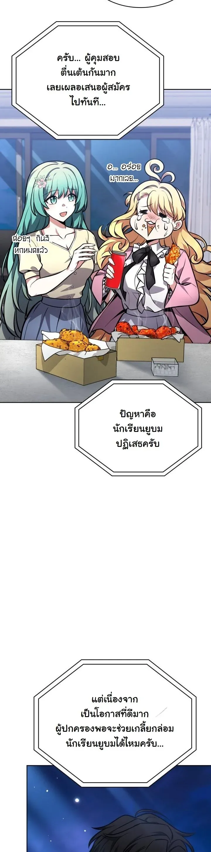 Kidnapped Dragons ตอนที่ 6 หน้า 22