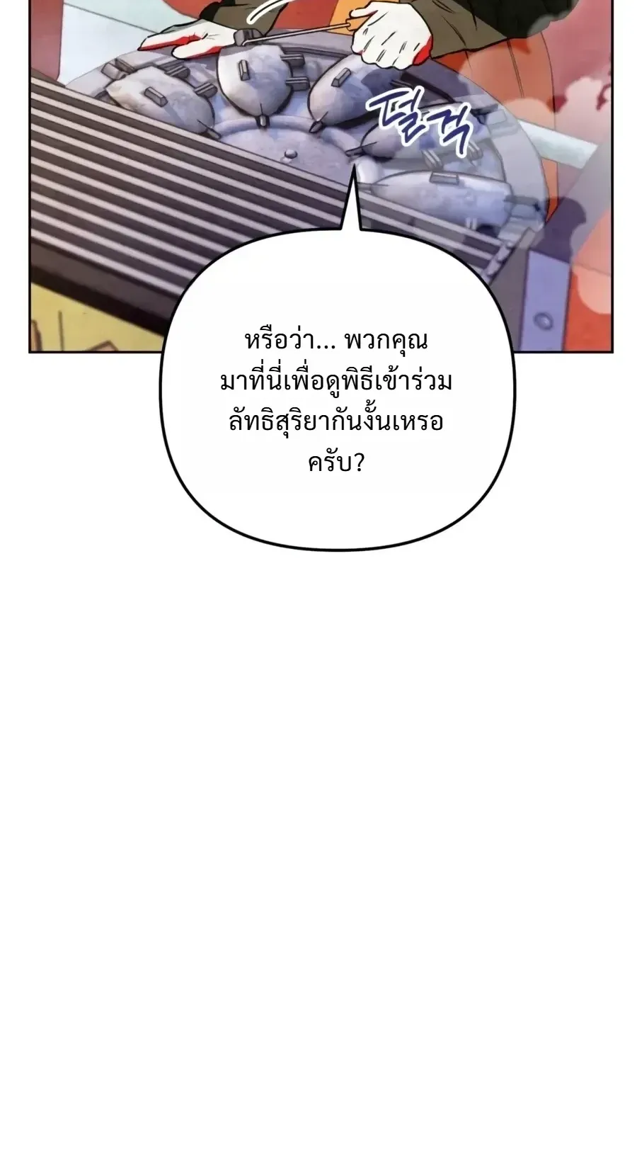 The Painter Who Draws Dungeons ตอนที่ 17 หน้า 26