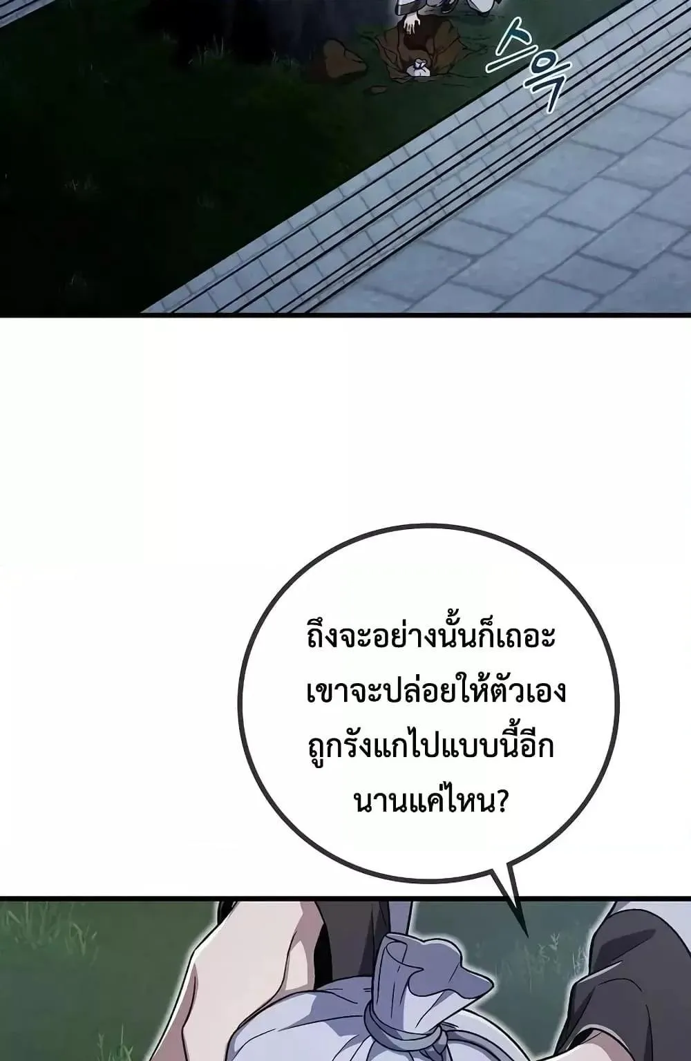The Twin Swords of the Sima ตอนที่ 3 หน้า 76