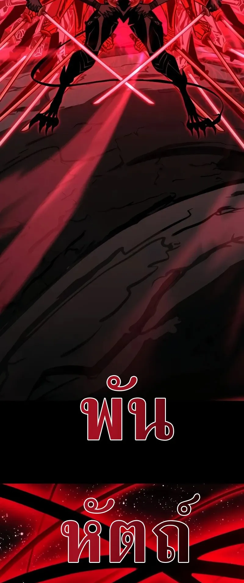 I Killed an Academy Player ตอนที่ 65 หน้า 85