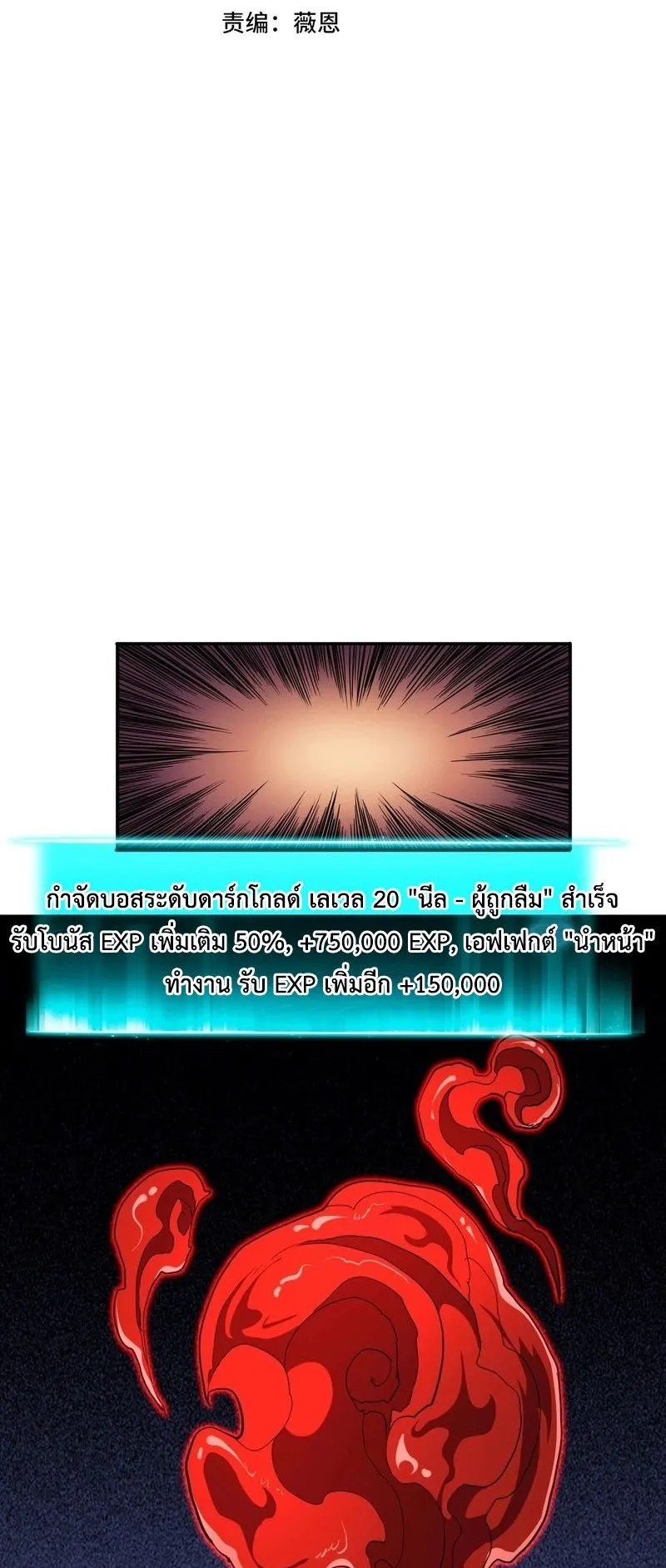 Invincible With Only a Single Point of HP ตอนที่ 12 หน้า 7