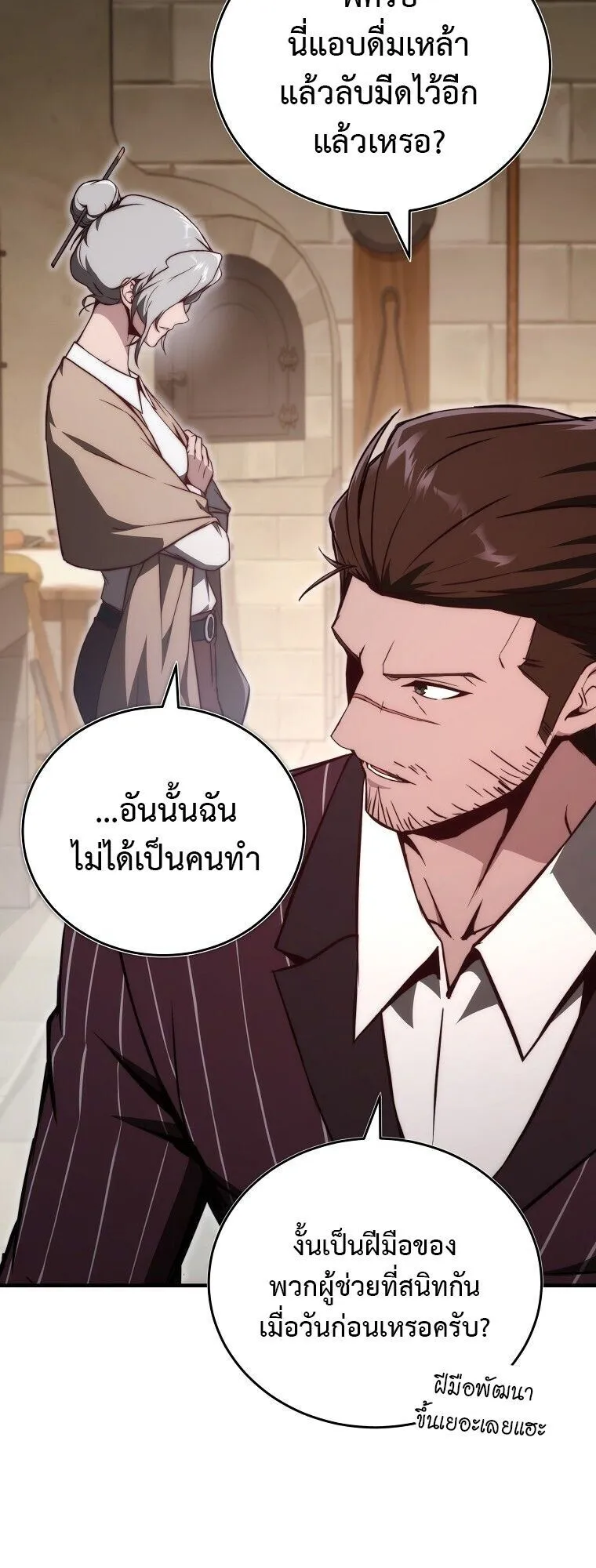 The Regressor Makes Everything ตอนที่ 15 หน้า 78