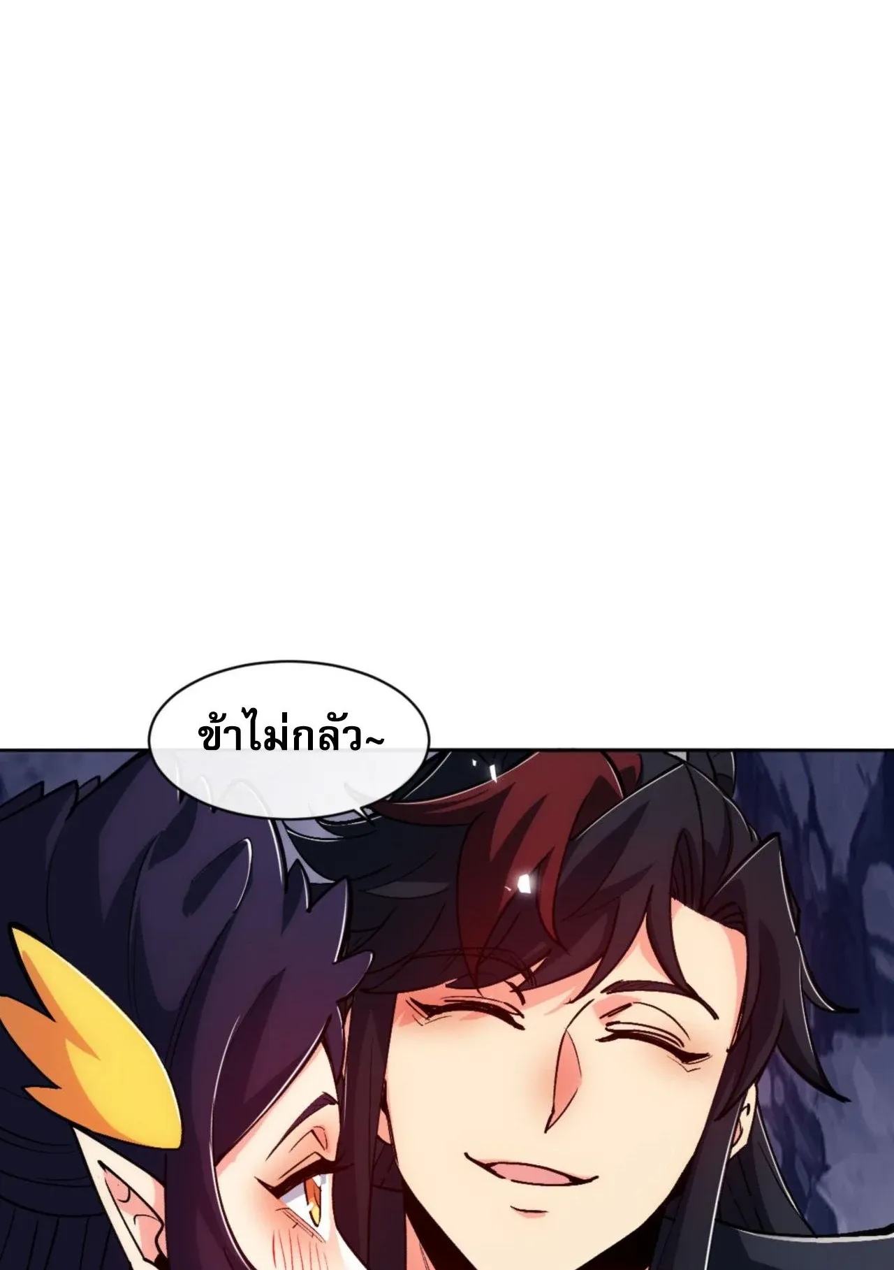 Devious Son of Heaven ตอนที่ 77 หน้า 46