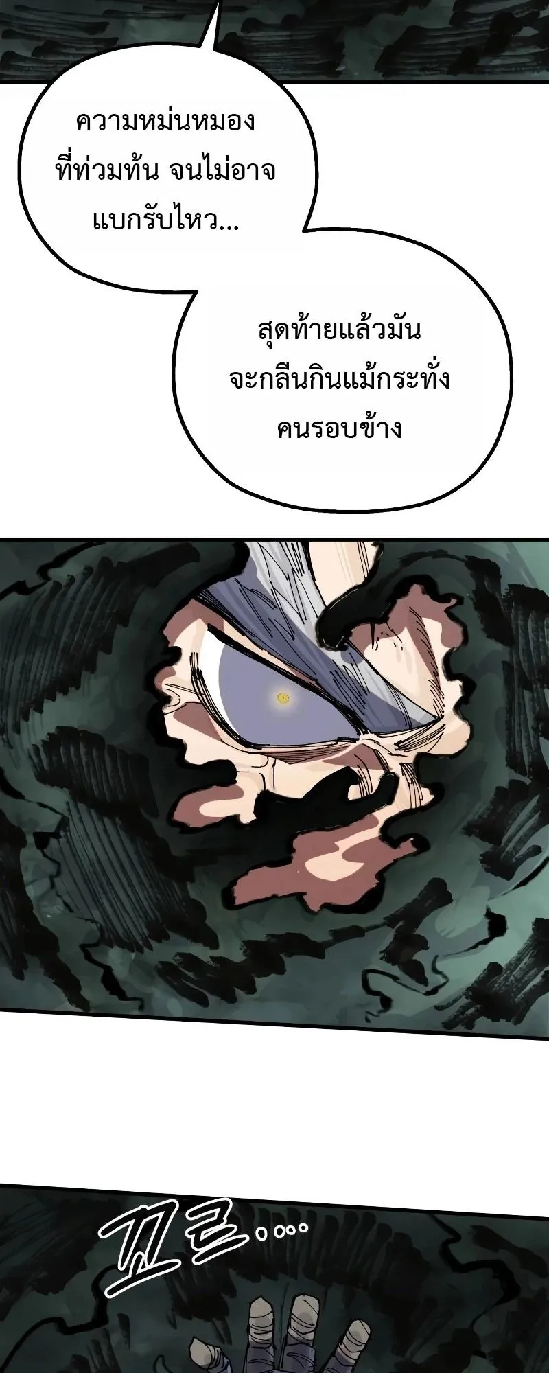 The Hero of the Heart Sword ตอนที่ 21 หน้า 76