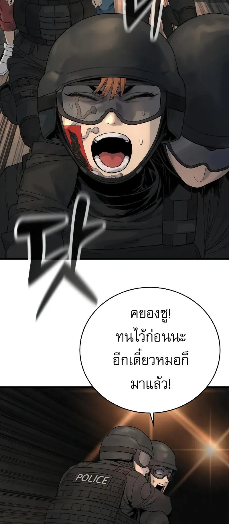 Return of the Bloodthirsty Police ตอนที่ 27 หน้า 61
