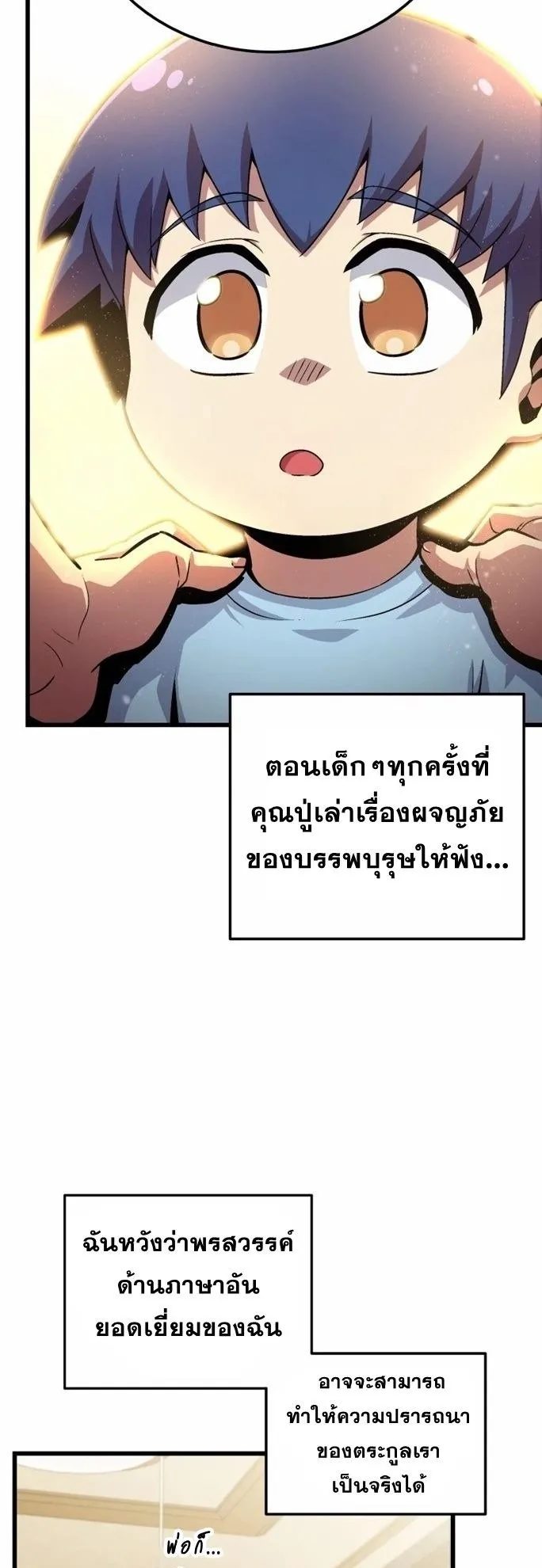 Admission Is a Waste of Time ตอนที่ 1 หน้า 32