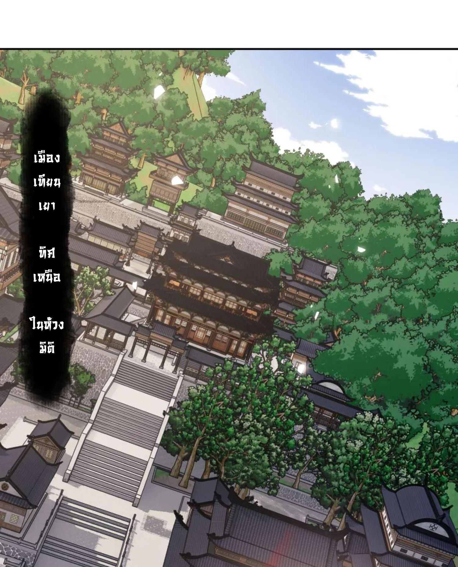 Devious Son of Heaven ตอนที่ 101 หน้า 100