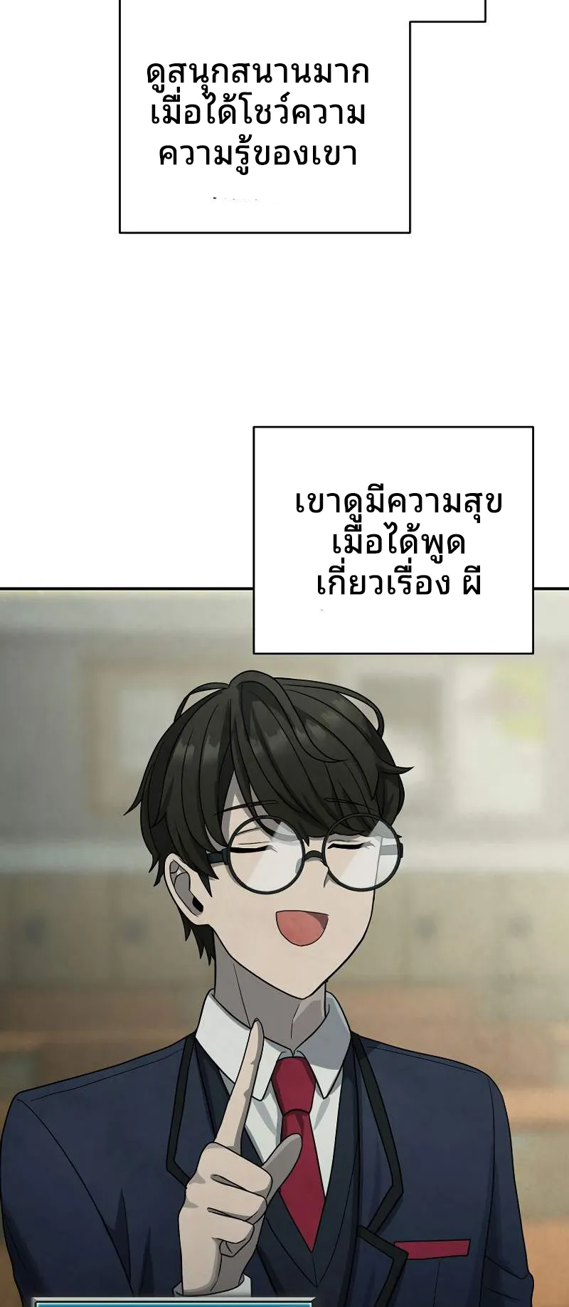 Ghost Story Club (Remake) ตอนที่ 3 หน้า 85
