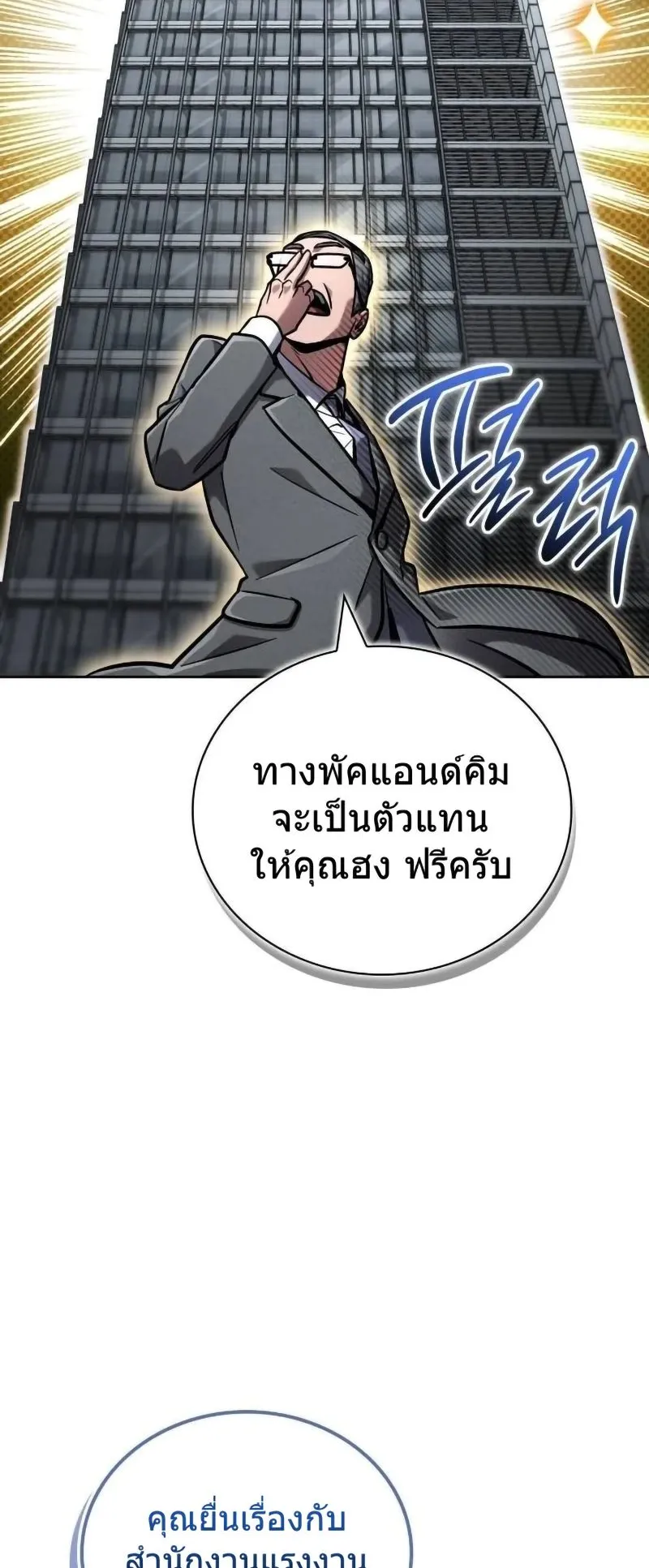 A Wimp’s Strategy Guide to Conquer the Tower ตอนที่ 14 หน้า 51