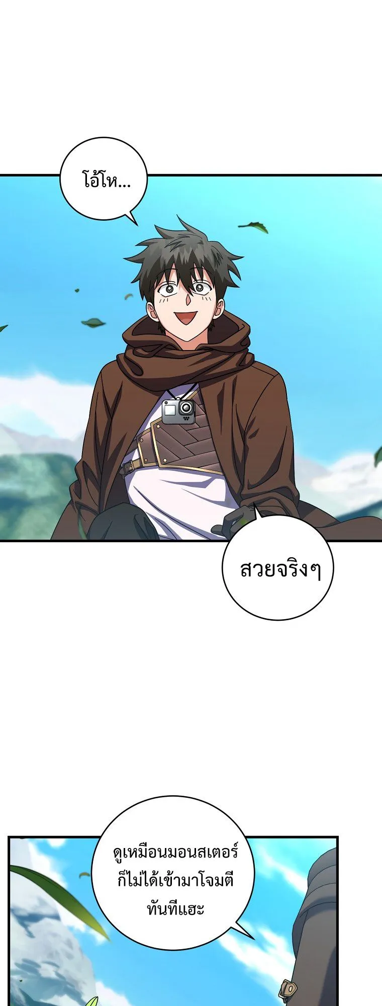 Master of All Skills ตอนที่ 8 หน้า 41