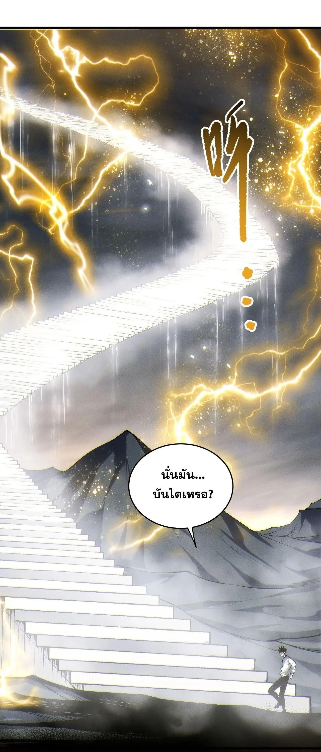Disastrous Necromancer ตอนที่ 258 หน้า 48
