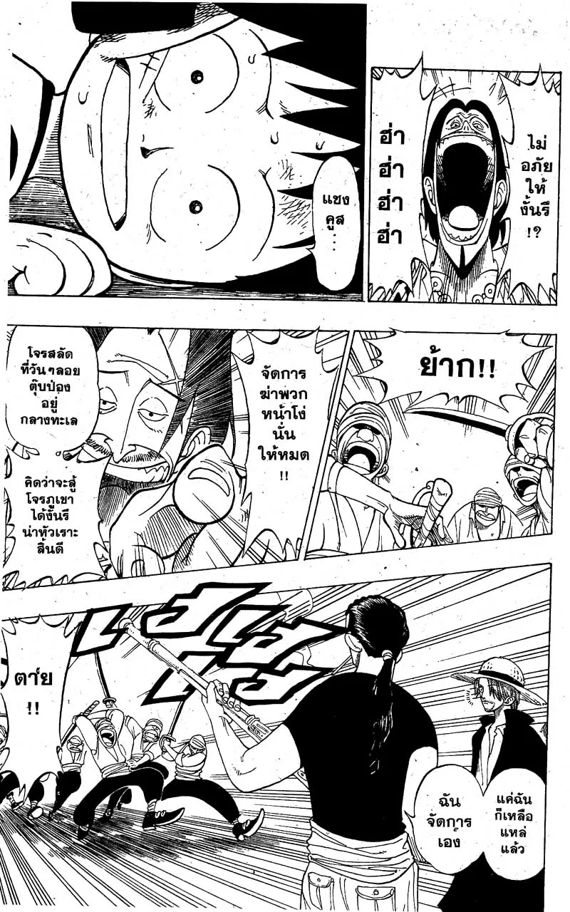 One Piece ตอนที่ 1 หน้า 34