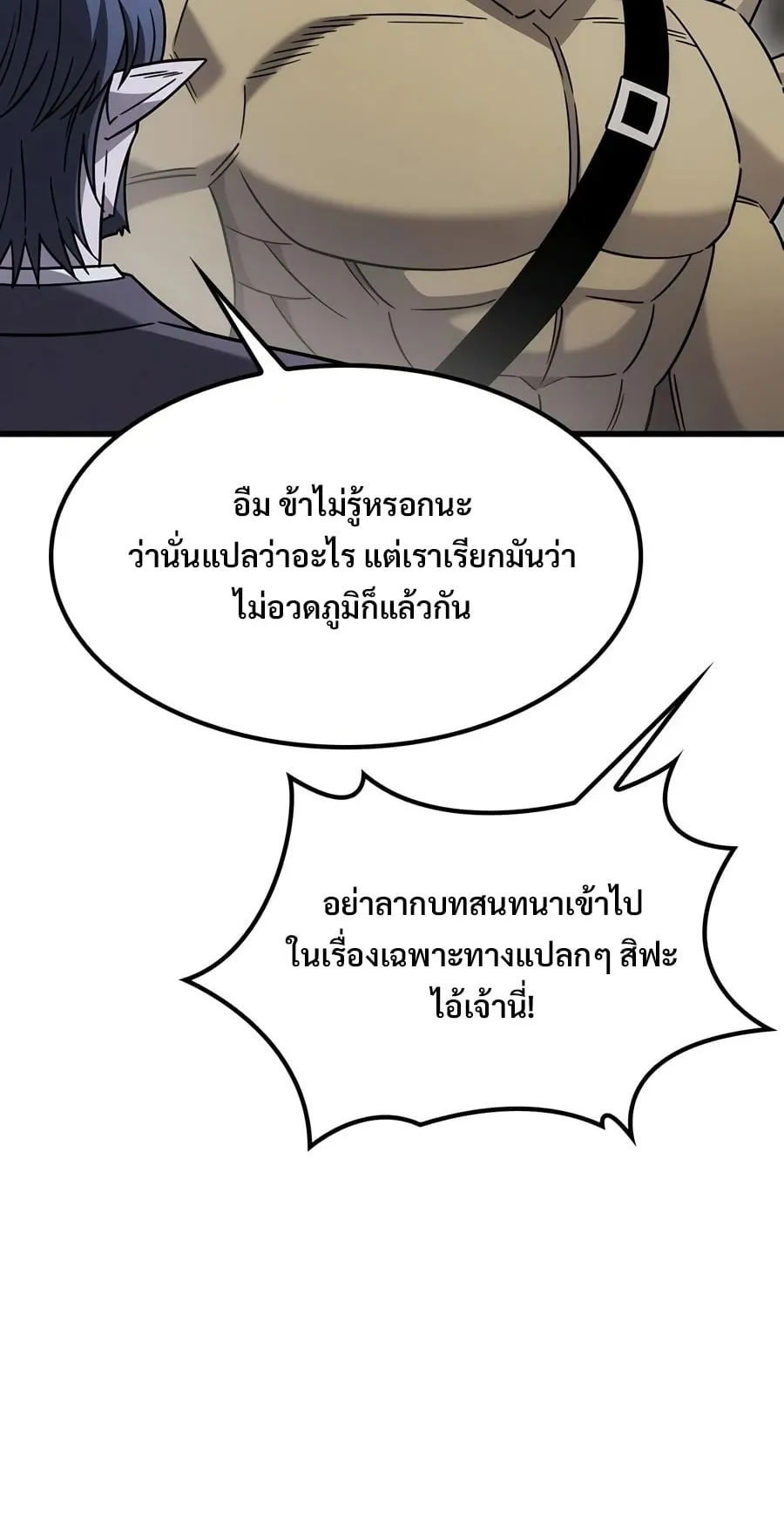 What a Bountiful Harvest, Demon Lord! ตอนที่ 78 หน้า 53