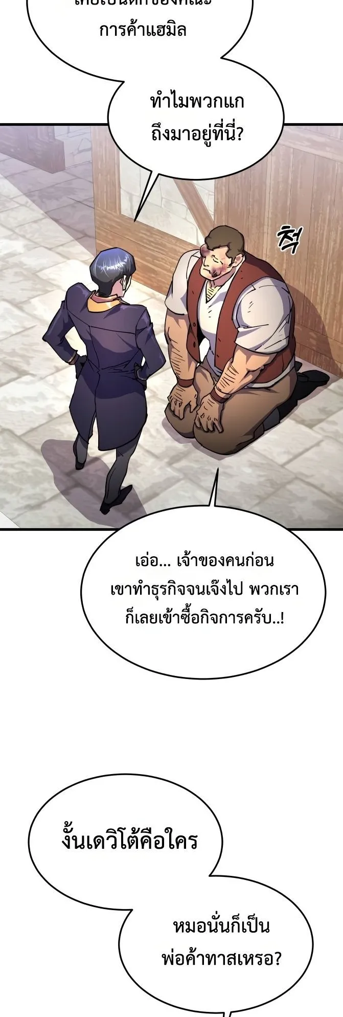 The Genius Mage Who Uses His Fists ตอนที่ 15 หน้า 69