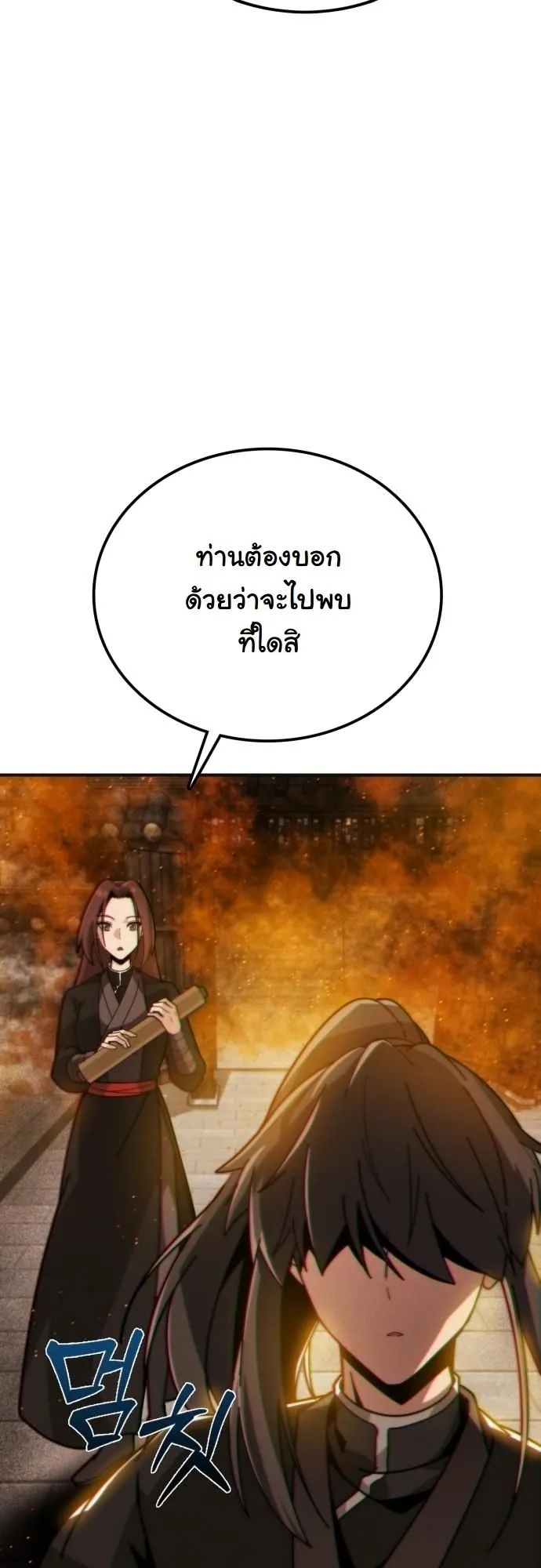 Initializing the Sect System ตอนที่ 1 หน้า 51