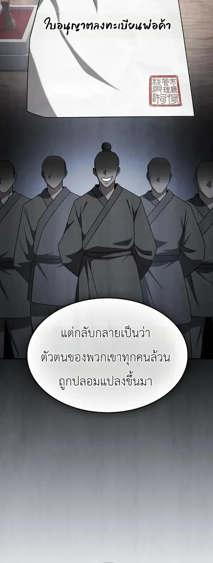 Pay-to-Win Martial God ตอนที่ 30 หน้า 63