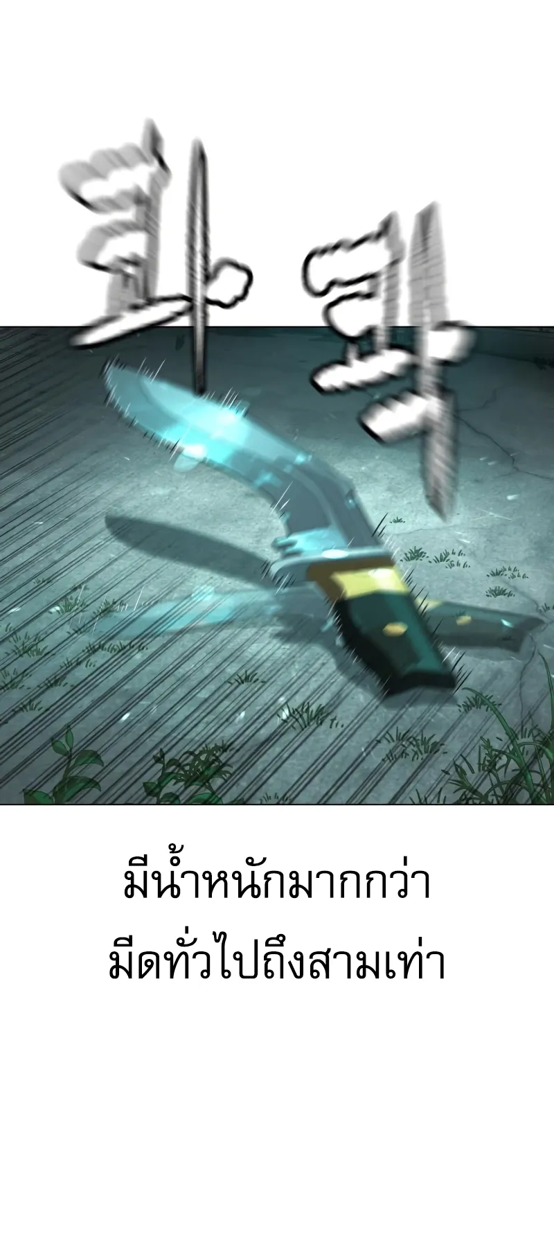 Killer Peter ตอนที่ 9 หน้า 83