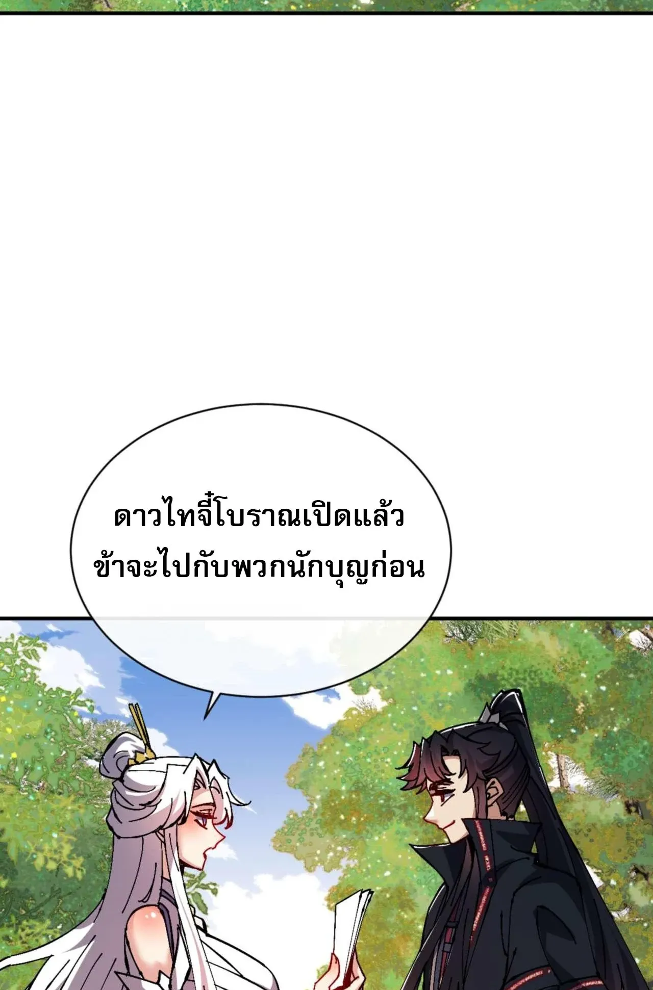 Devious Son of Heaven ตอนที่ 115 หน้า 48