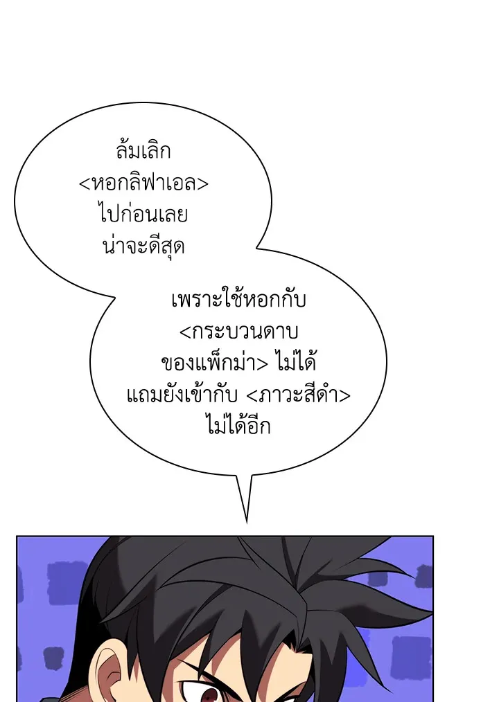 Overgeared ตอนที่ 166 หน้า 140