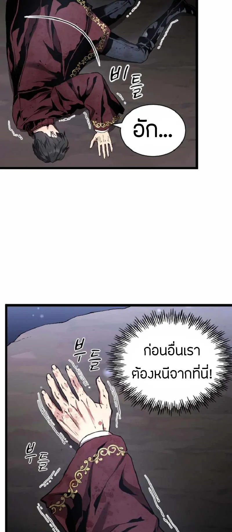 Overpowered Healer ตอนที่ 6 หน้า 22