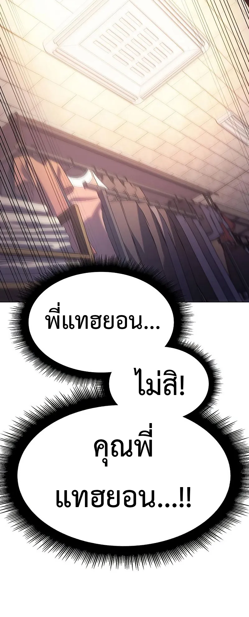 Regressing with the King Is Power ตอนที่ 5 หน้า 67