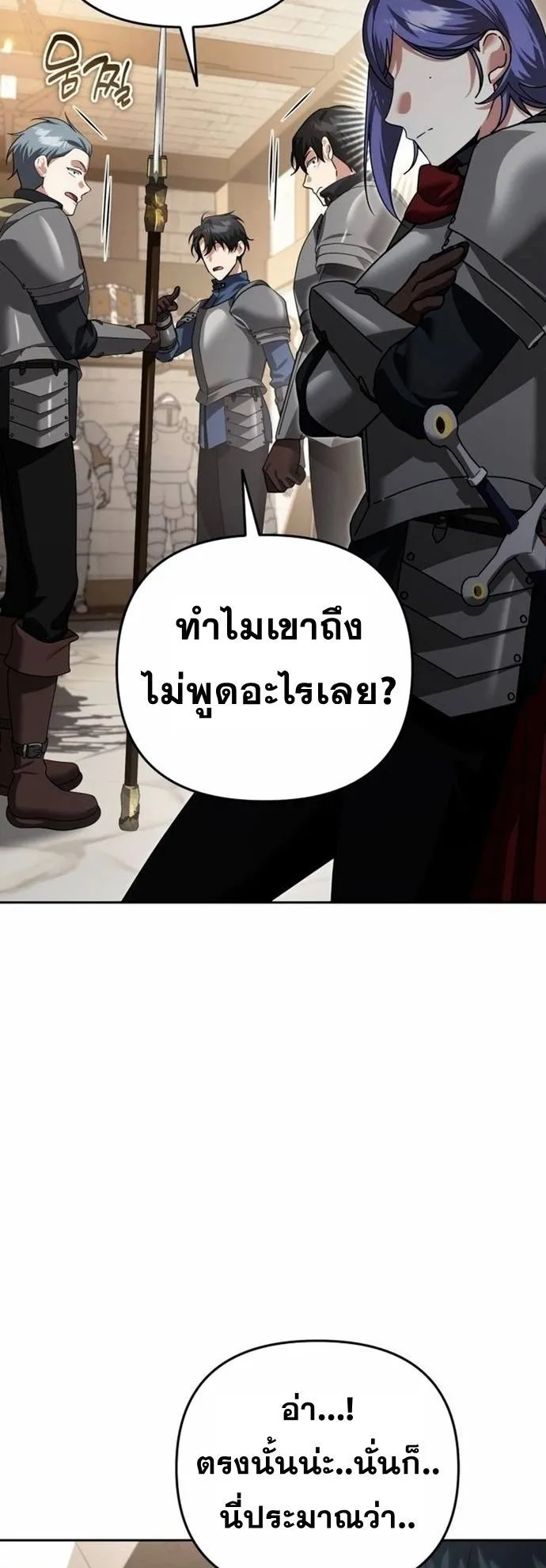 Sovereign of the Infinite Clones ตอนที่ 23 หน้า 40