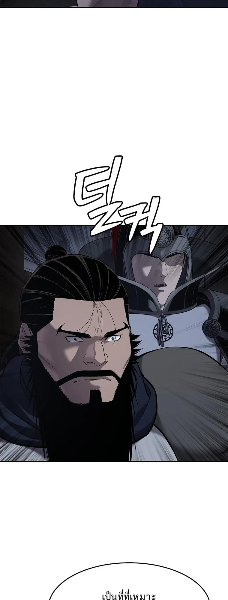 The Iron Emperor ตอนที่ 21 หน้า 56