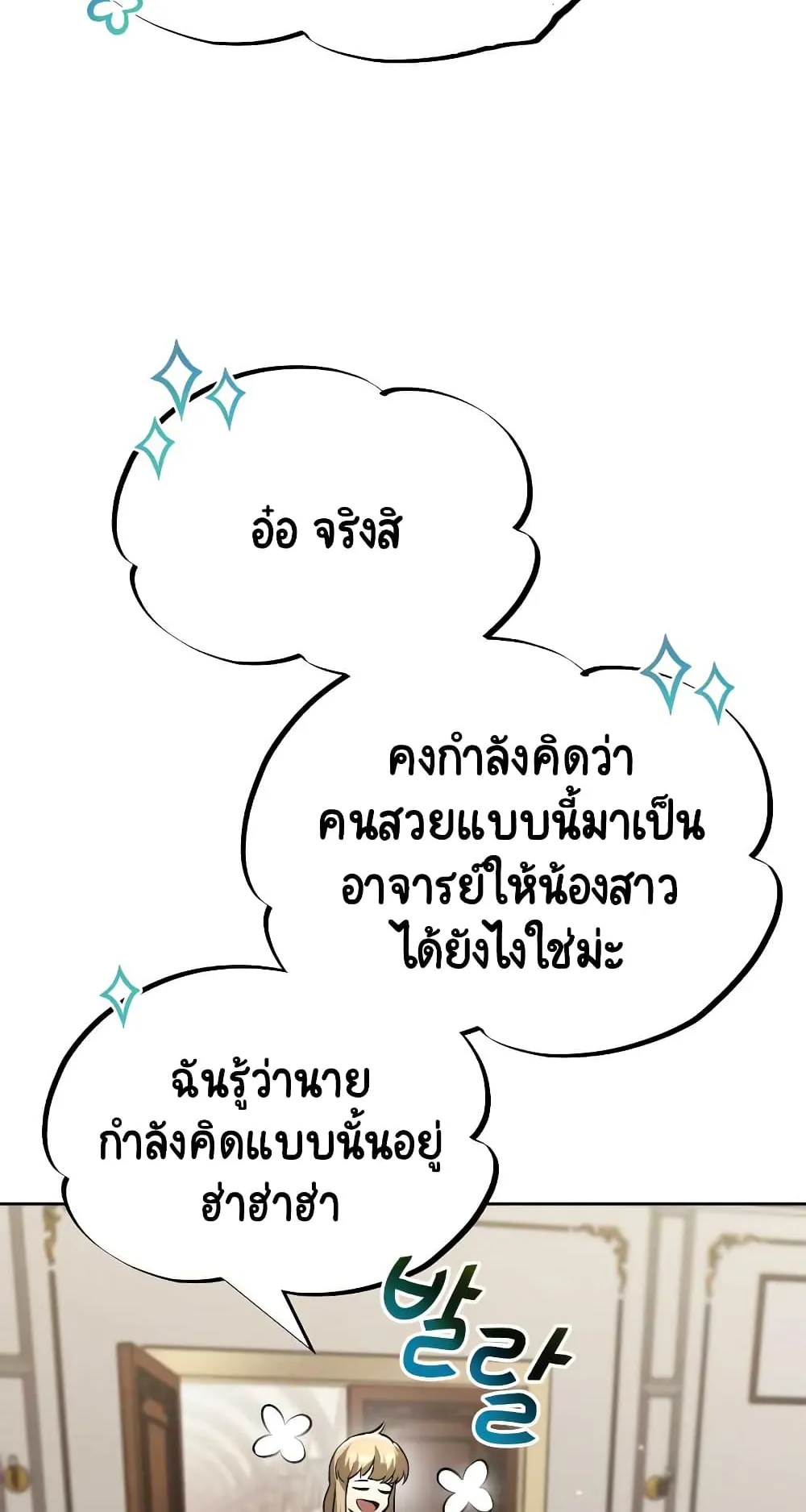 The Lazy Lord Masters the Sword ตอนที่ 32 หน้า 72