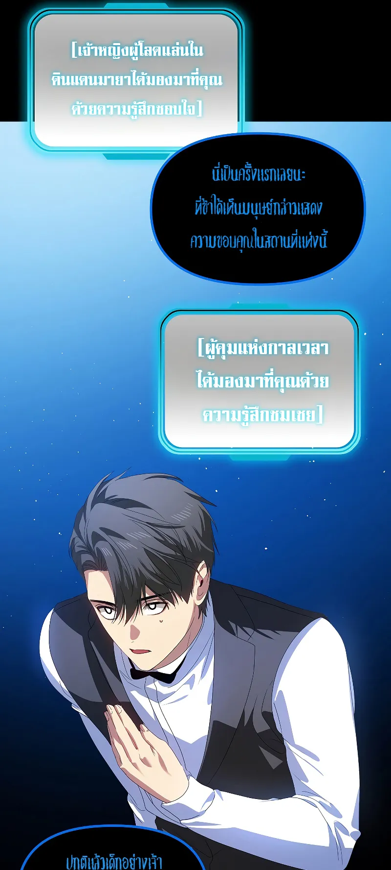 SSS-Class Suicide Hunter ตอนที่ 103 หน้า 64