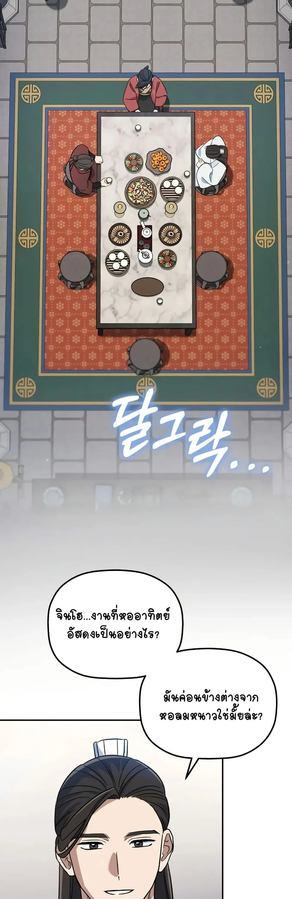 The Youngest Son of the Eunhae Sangdan ตอนที่ 3 หน้า 11