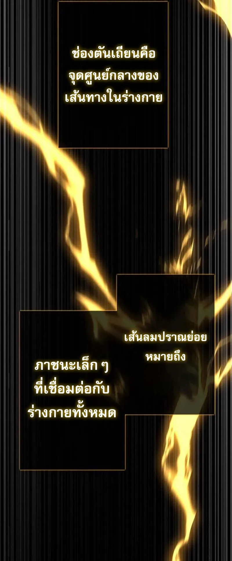 Reincarnator’s Stream ตอนที่ 17 หน้า 53