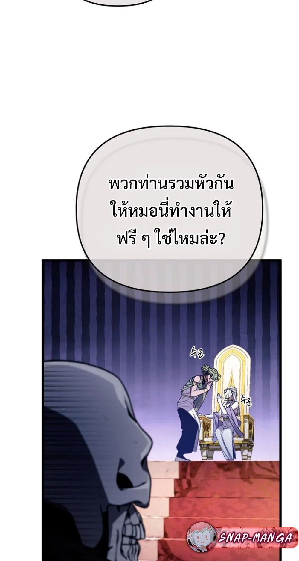 I’m Going To Destroy This Country ตอนที่ 1 หน้า 78
