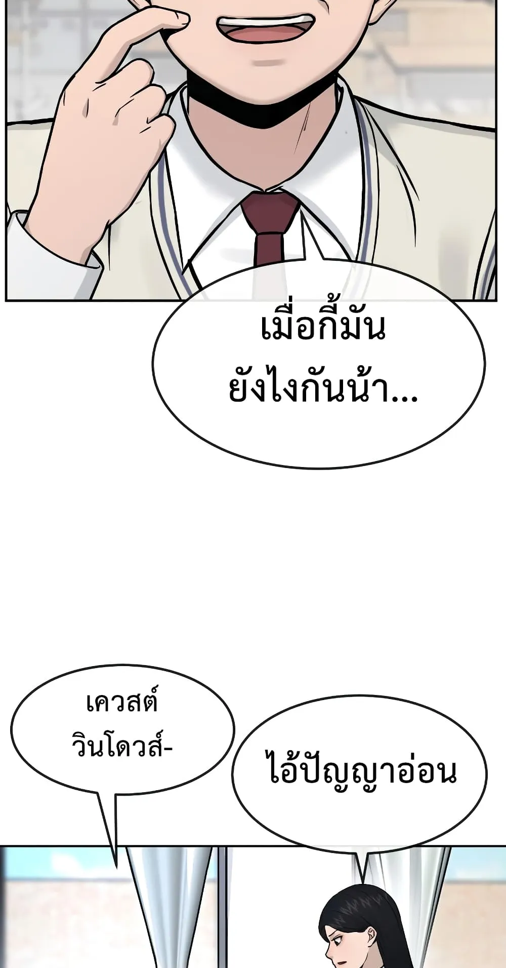 Quest Supremacy ตอนที่ 1 หน้า 58
