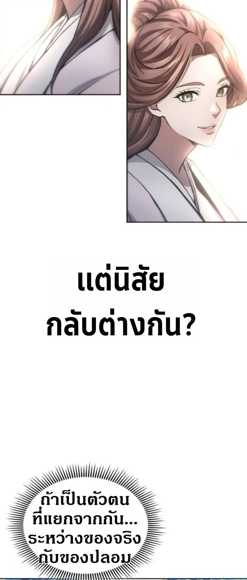 Regression of the Yong Clan Heir ตอนที่ 31 หน้า 49