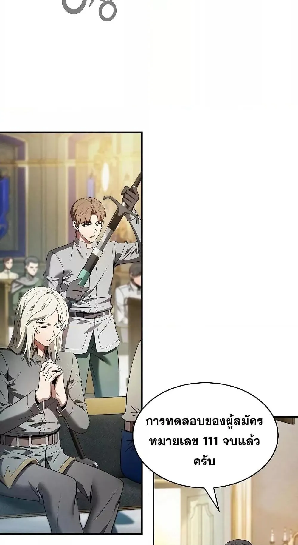 Academy’s Genius Swordmaster ตอนที่ 11 หน้า 57