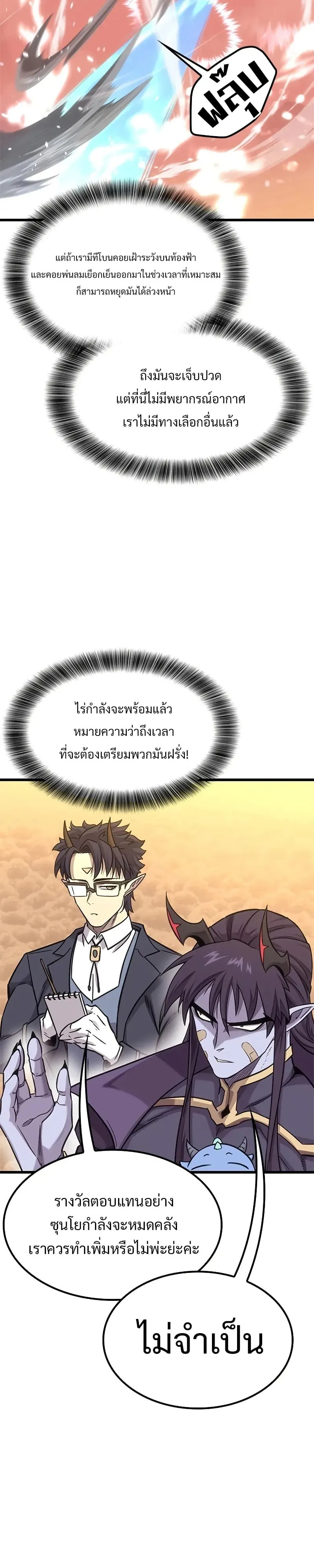 What a Bountiful Harvest, Demon Lord! ตอนที่ 11 หน้า 27