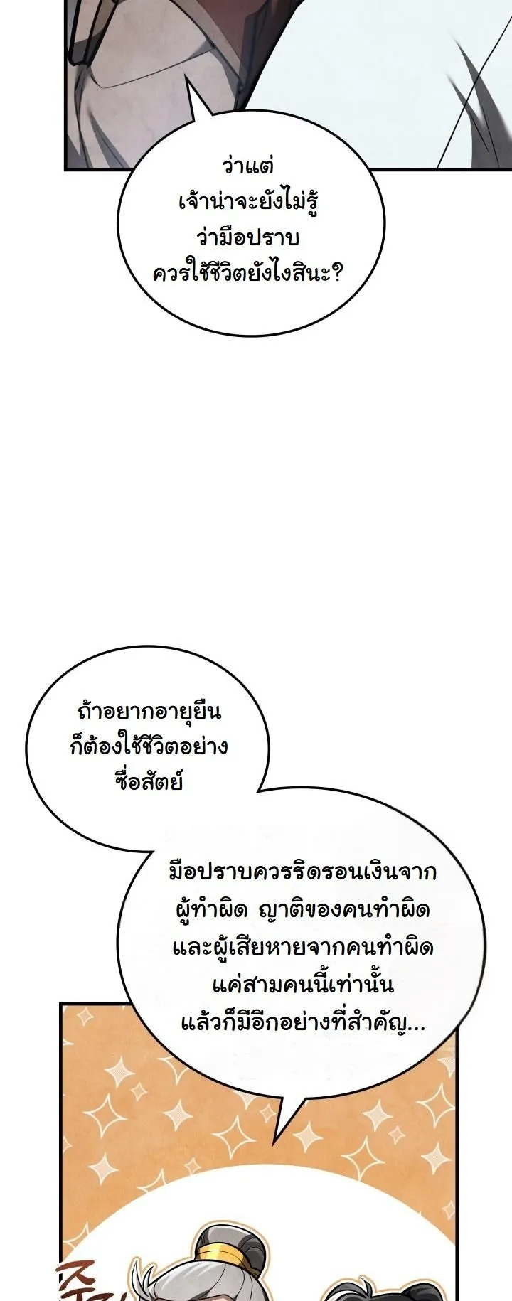How to Survive as a Martial World Civil Servant ตอนที่ 2 หน้า 91