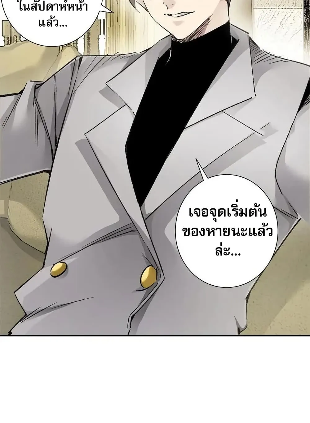 I Created a Salvation Organization ตอนที่ 8 หน้า 31