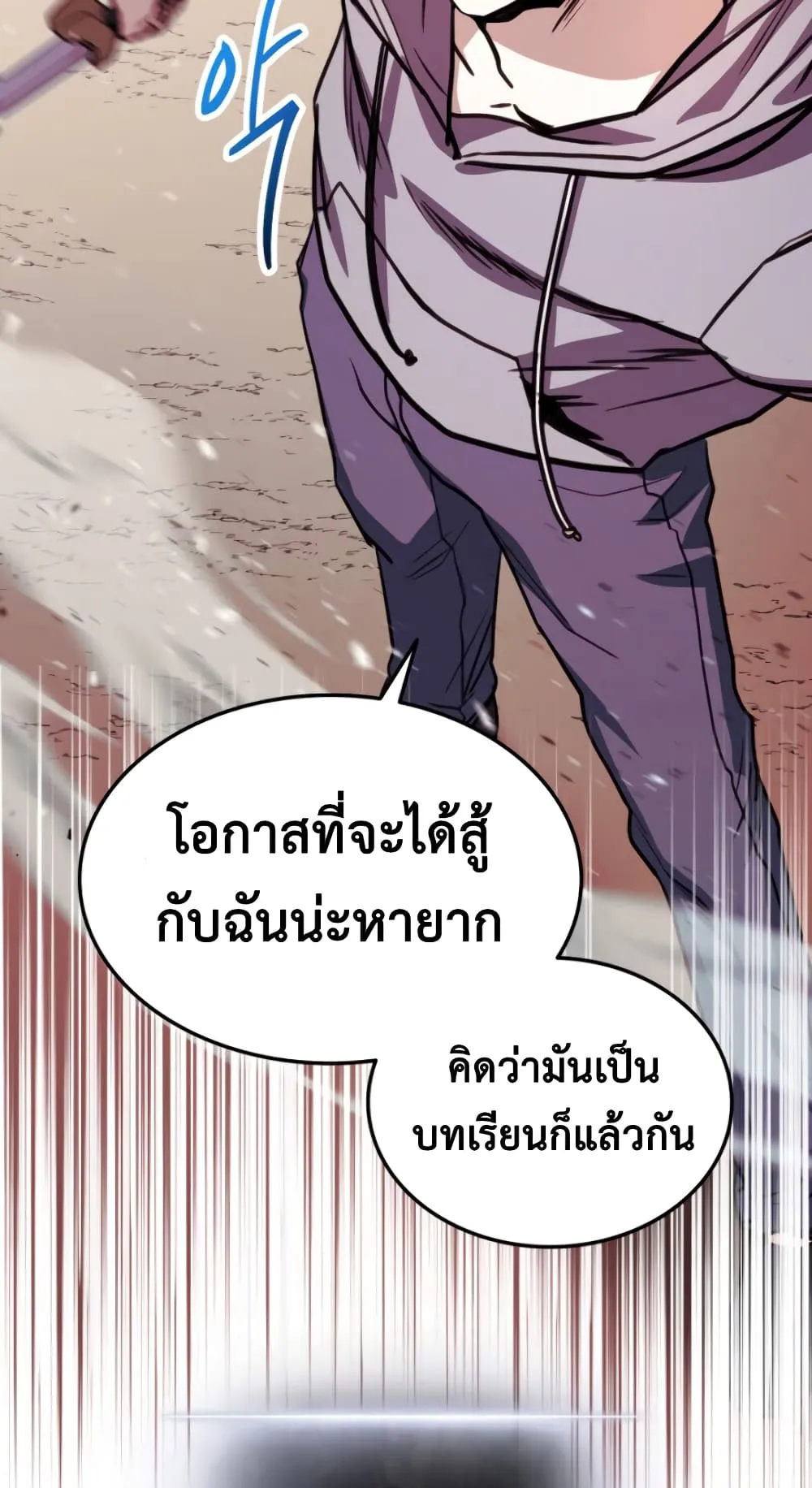 Ranker’s Return ตอนที่ 2 หน้า 97