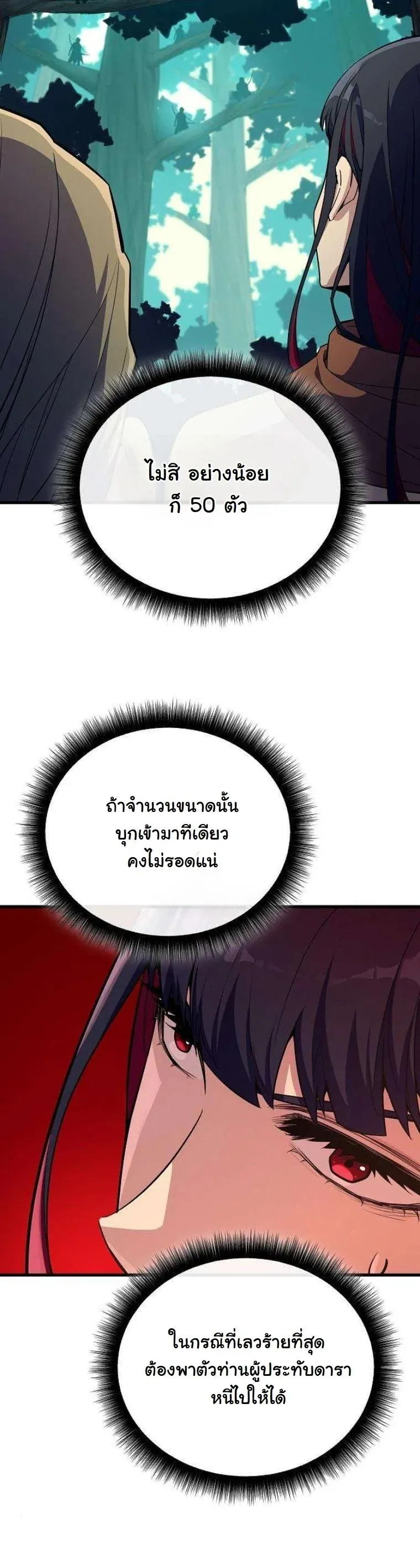Starting With 13 Hidden Traits ตอนที่ 12 หน้า 71