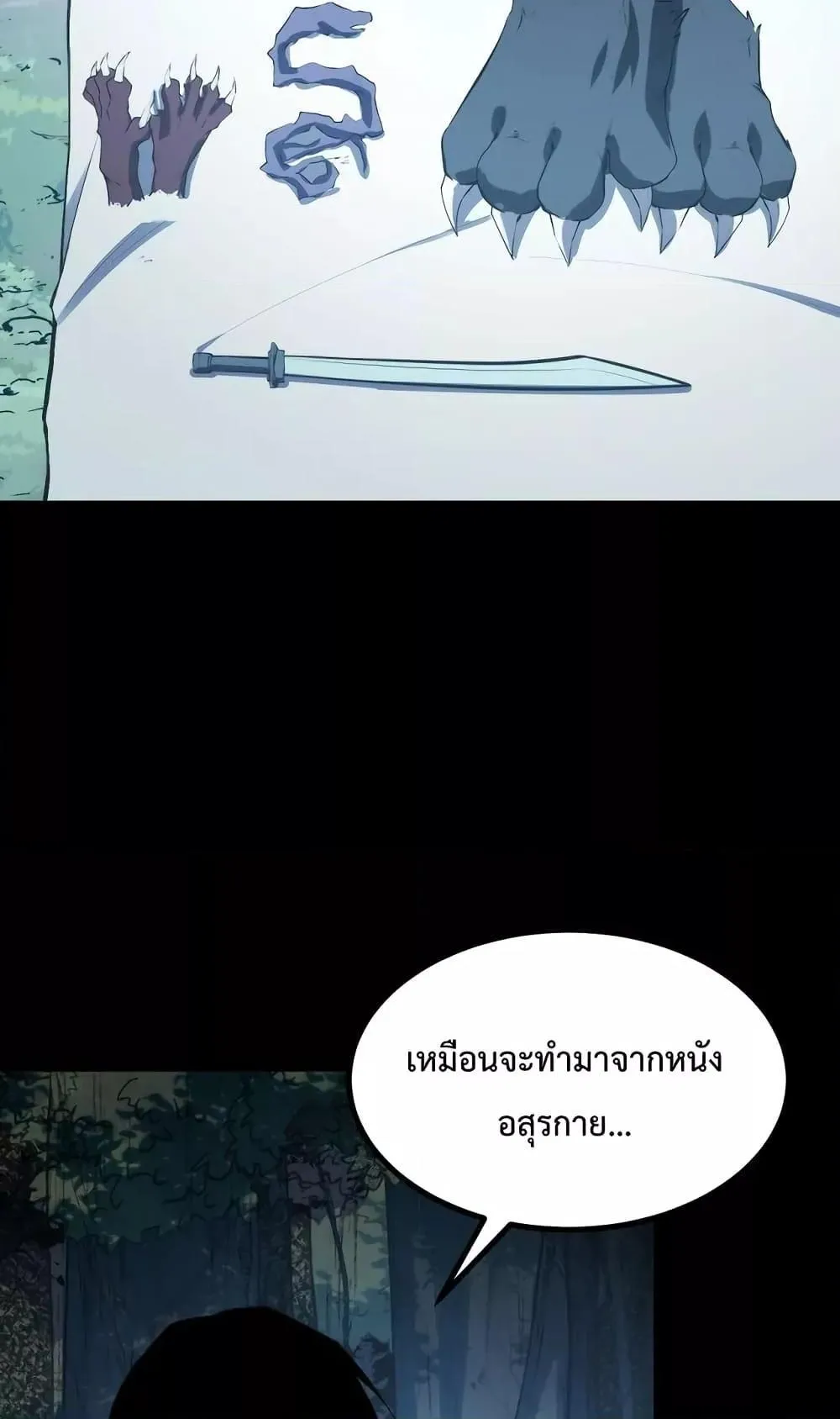 I Level Up By Absorbing Everything ตอนที่ 7 หน้า 51