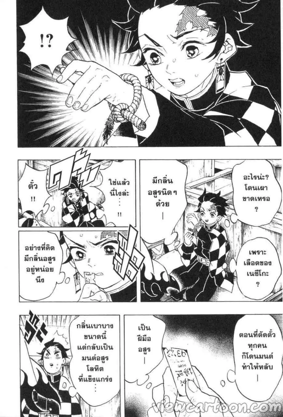 Kimetsu no yaiba ตอนที่ 58 หน้า 4