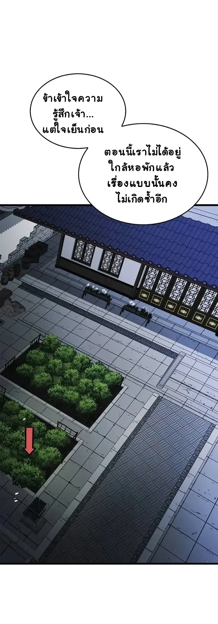 The Demonic Cult Instructor Returns ตอนที่ 13 หน้า 41