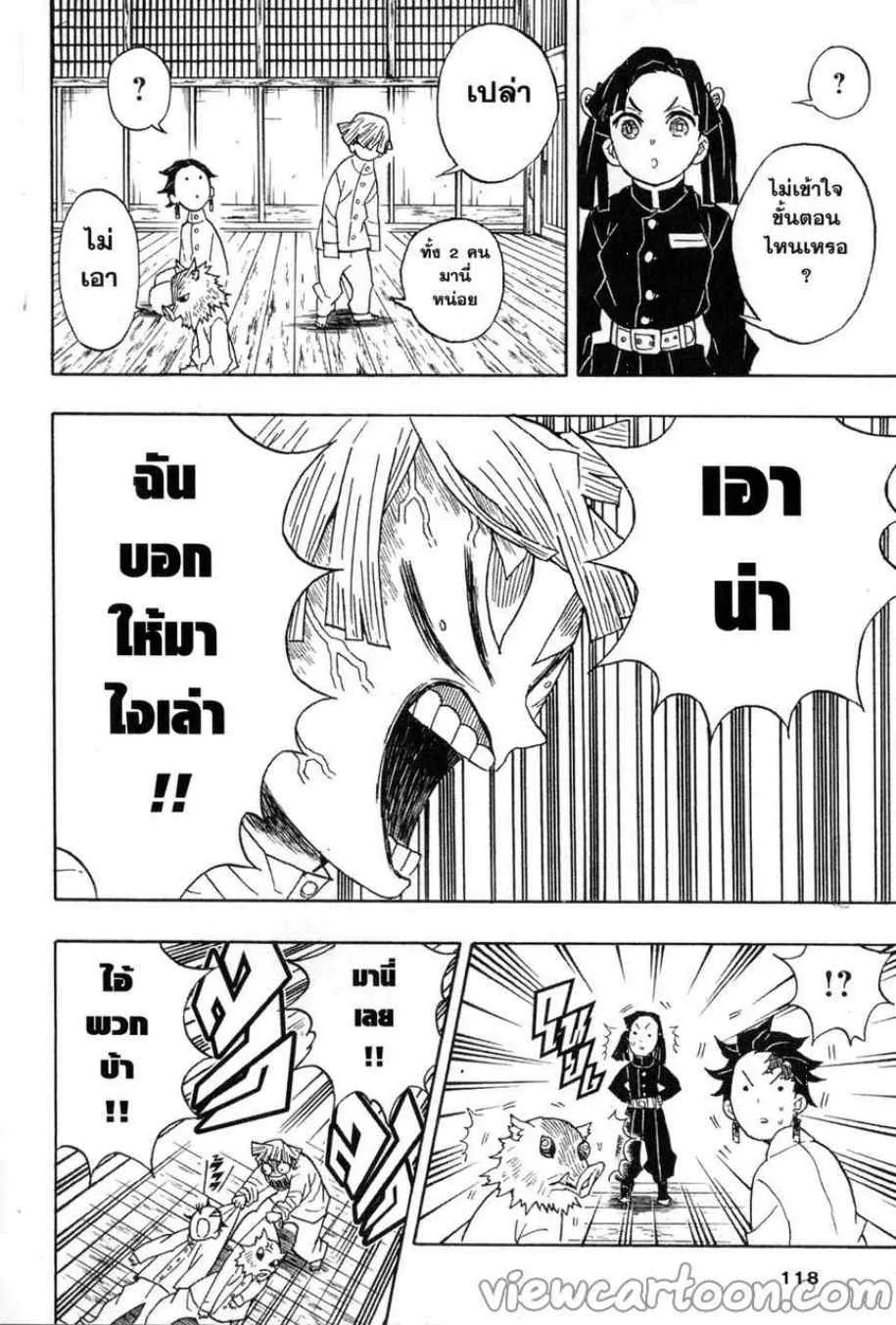 Kimetsu no yaiba ตอนที่ 49 หน้า 6