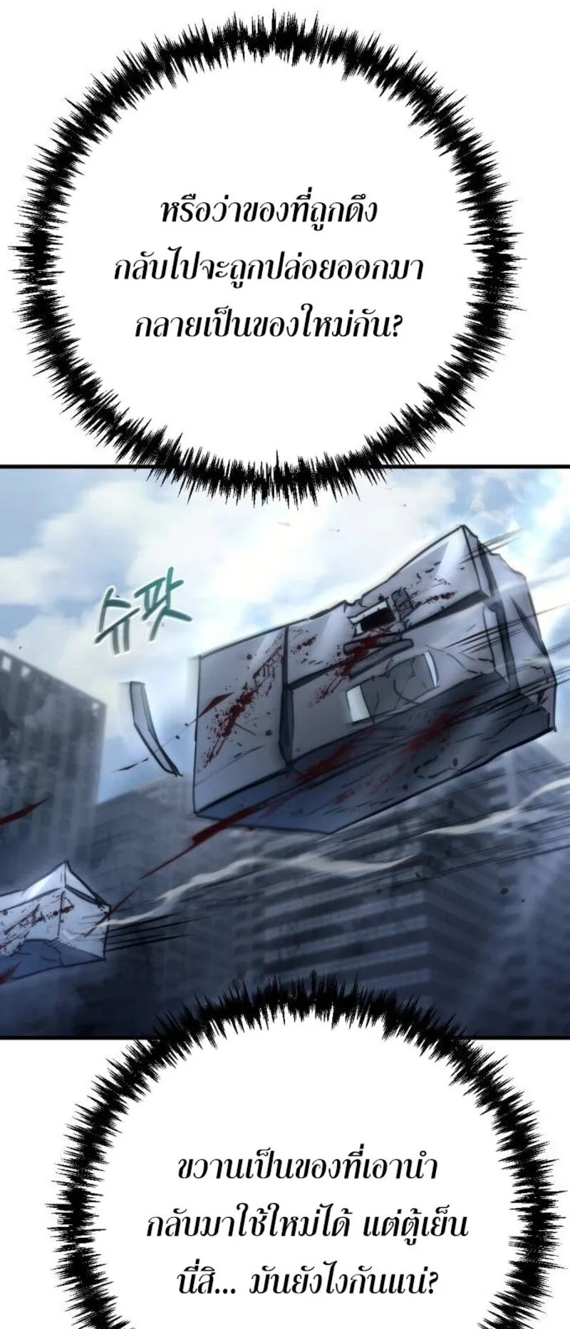 Hiding the logistics center in Apocalypse ตอนที่ 7 หน้า 45