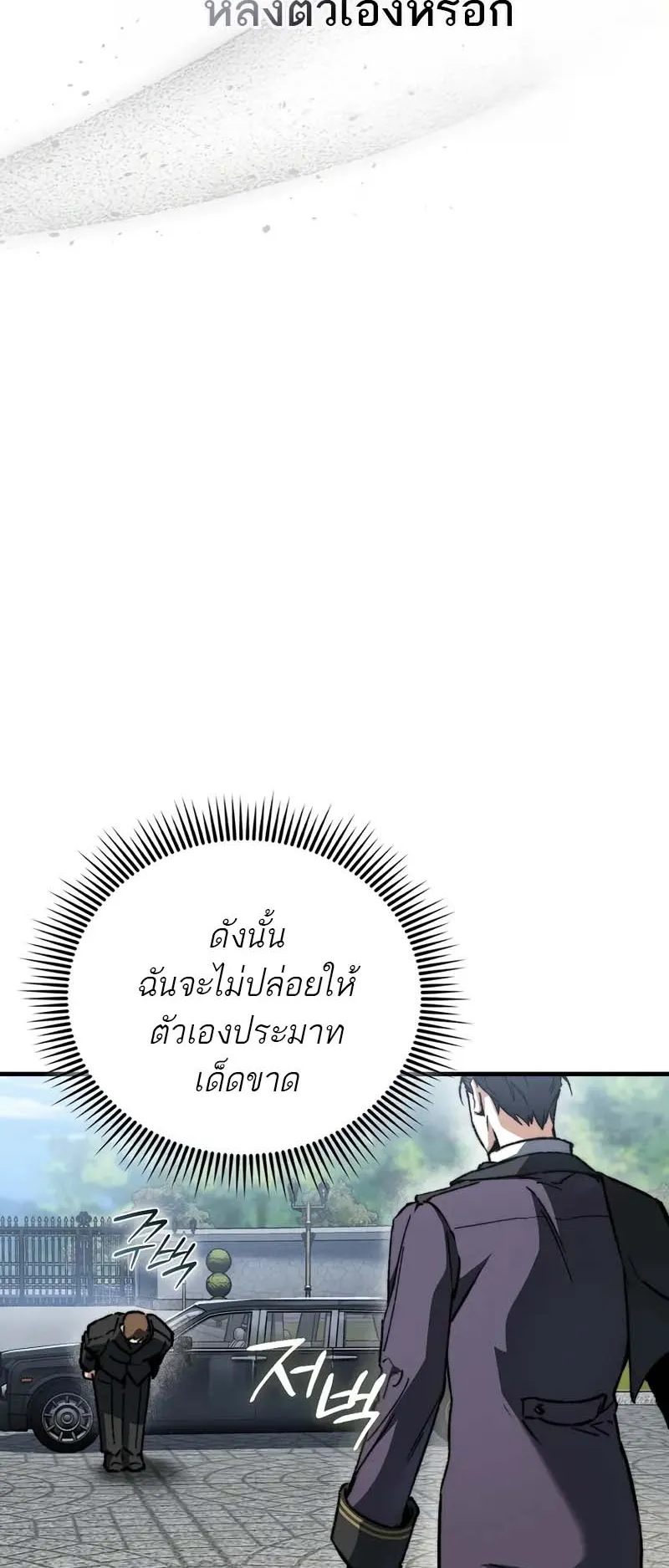 A Villain’s Will to Survive ตอนที่ 2 หน้า 48